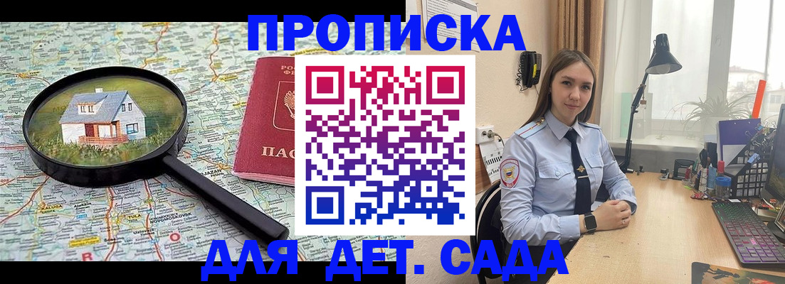 прописка ребенка в Владимире